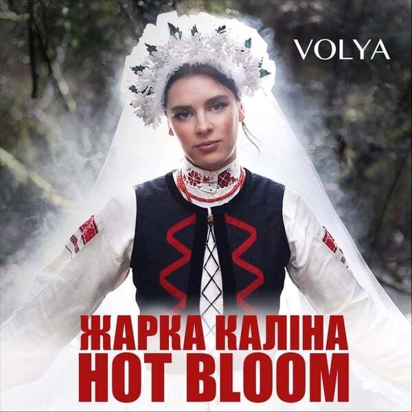 Cover art for Hot Bloom